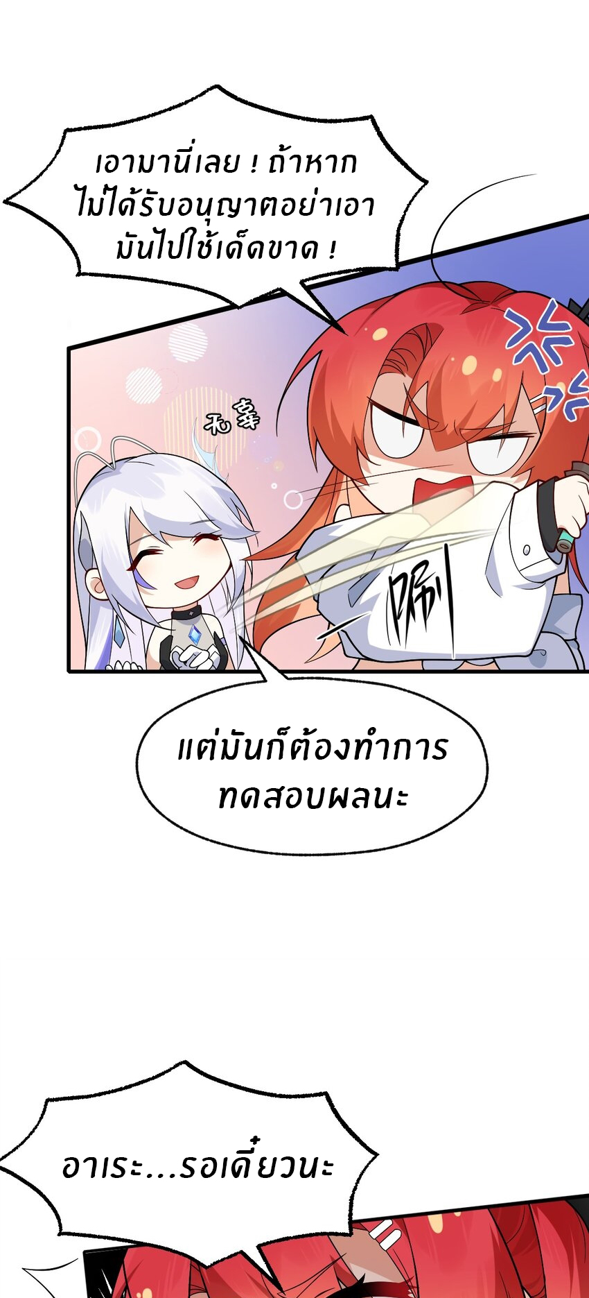 Purifying the world begins with bathing ตอนที่ 13 หน้า 11