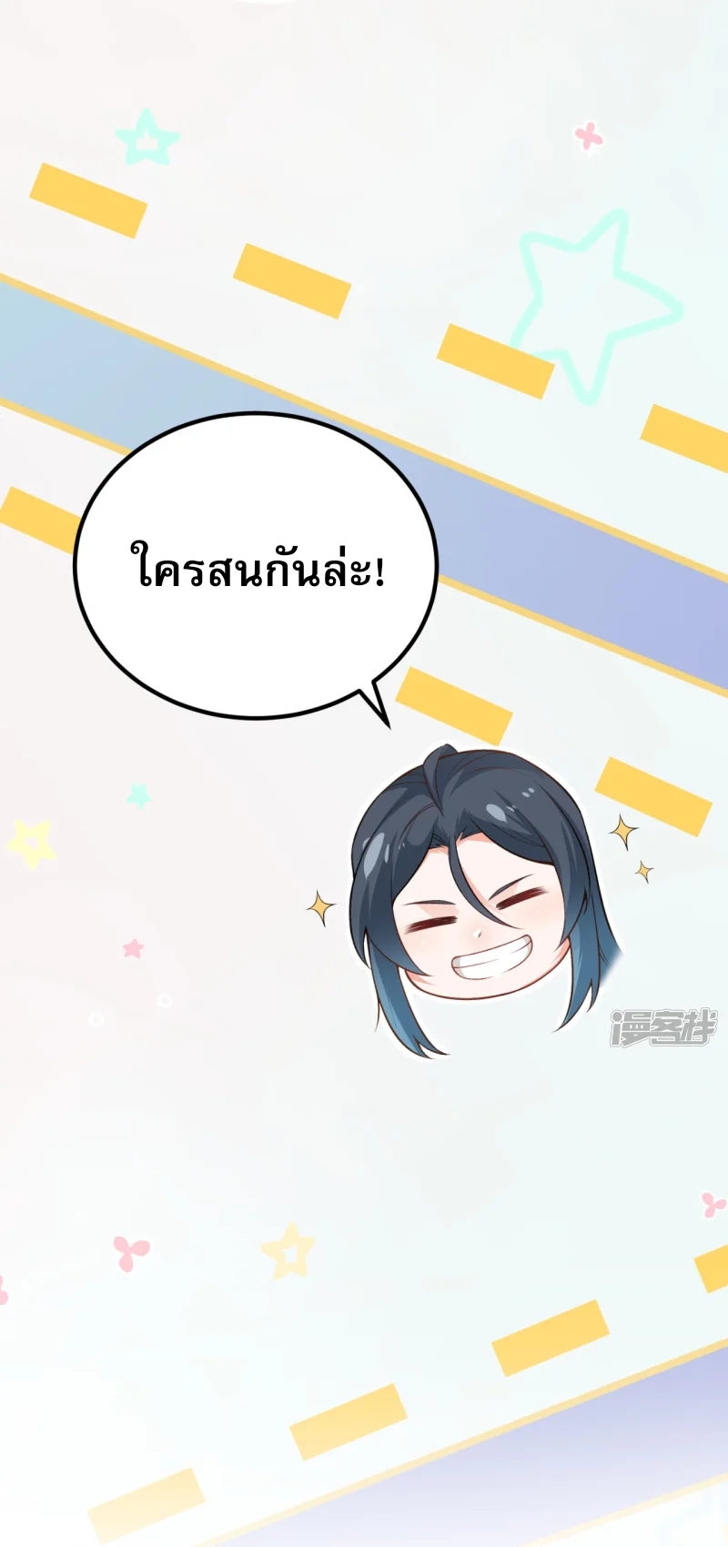 จักรพรรดิกระบี่เกิดใหม่ในร่างลูกเขย ตอนที่ 16 หน้า 40