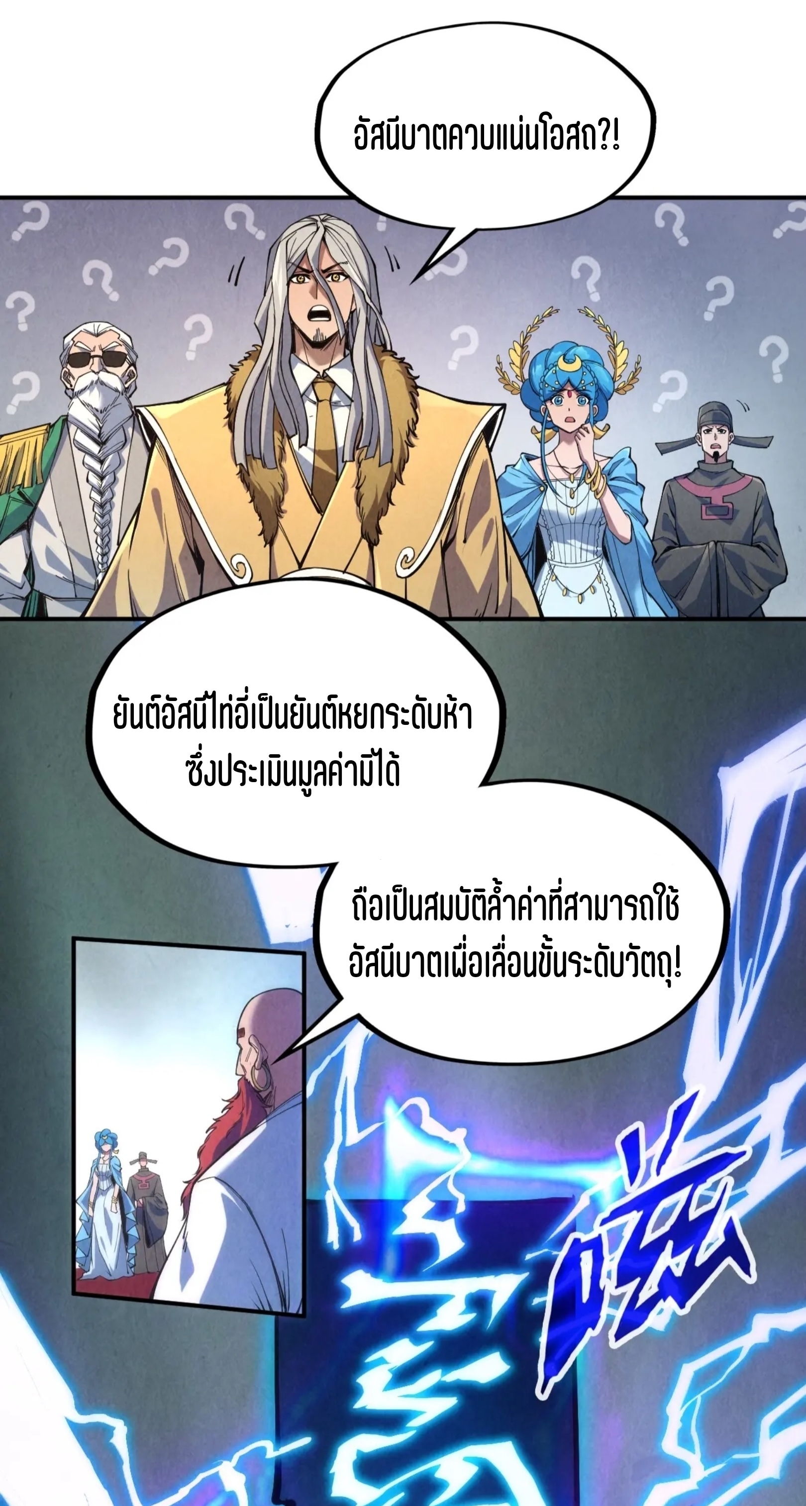 มหาเทพนิรันดร์กาล ตอนที่ 22 หน้า 29