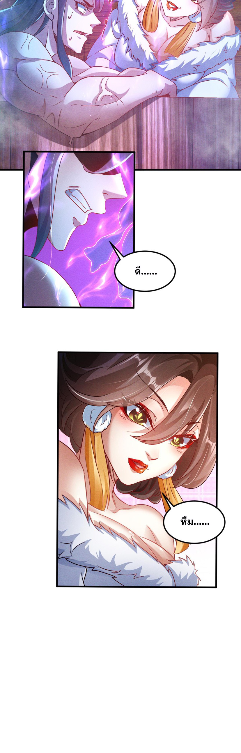 ข้ามีระบบที่สามารถอัญเชิญเทพและปีศาจได้ ตอนที่ 48 หน้า 24