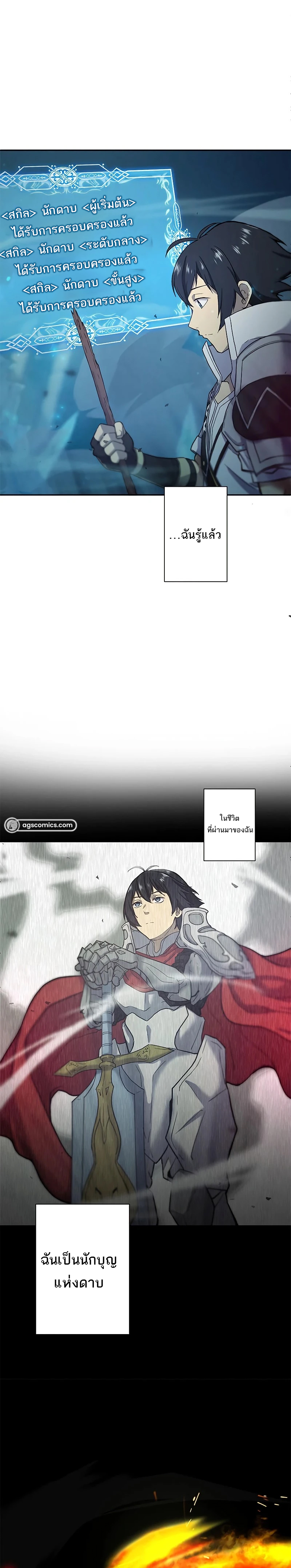 ชีวิตที่สามของนักดาบเวทย์ผู้ไร้เทียมทาน ตอนที่ 2 หน้า 10