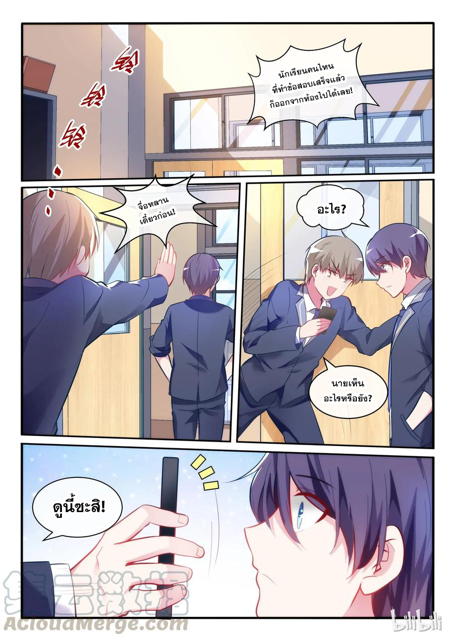 โครตเกรียน เซียนฮาเร็ม ตอนที่ 5 หน้า 3