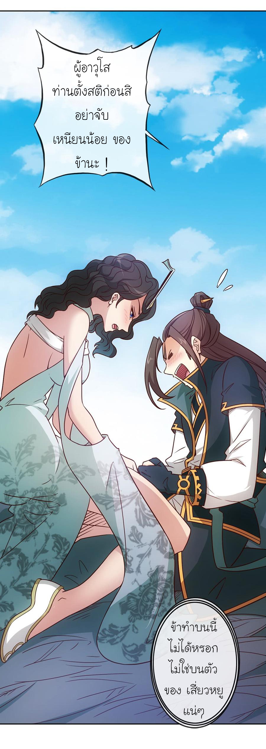 เทพเจ้าหงส์สวรรค์ ตอนที่ 26 หน้า 21