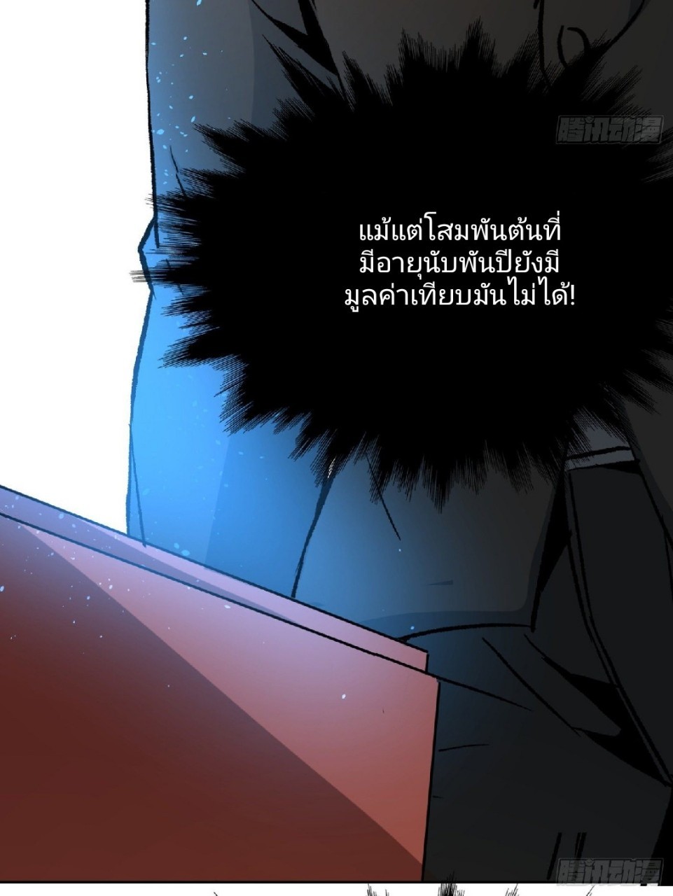 ยอดคนอัจฉริยะ ซุปเปอร์ไวรัสกลายพันธุ์ ตอนที่ 43 หน้า 25