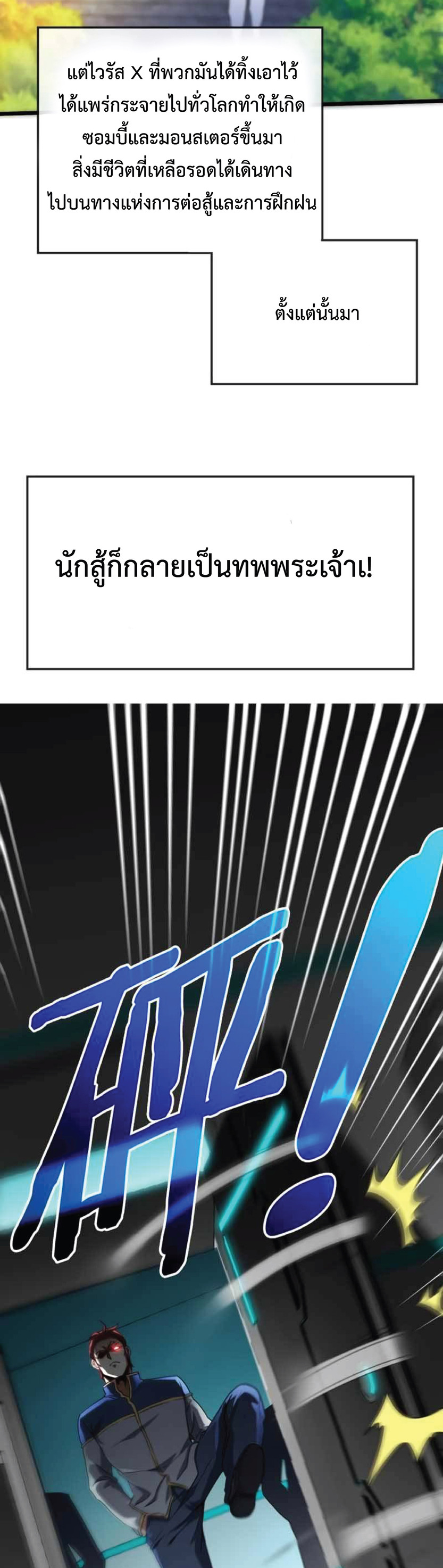 Super god system  ระบบสุดเทพ ตอนที่ 1 หน้า 12