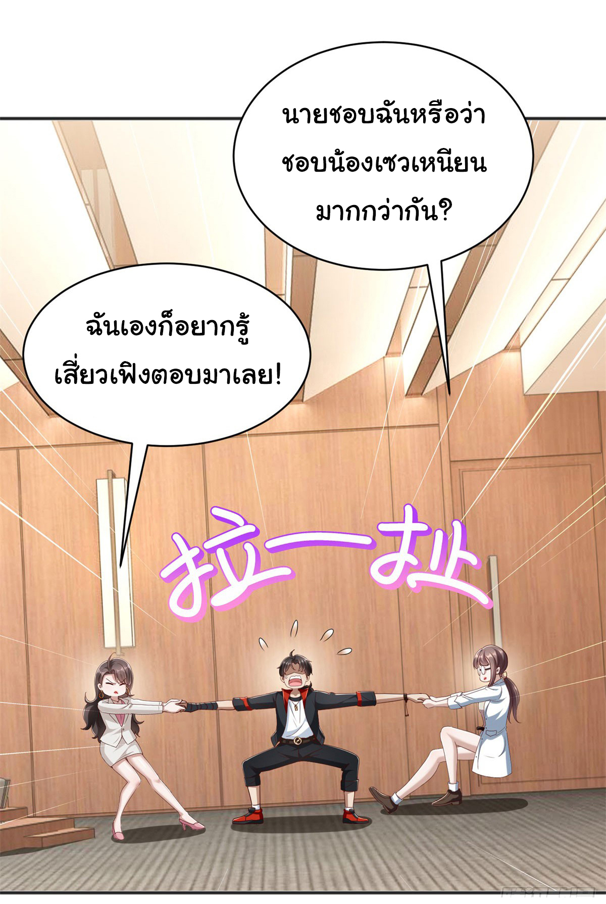 My Seven Sisters Are Peerless พี่สาวทั้ง 7 ของฉันไ่ม่มีใครเทียบได้! ตอนที่ 6 หน้า 7