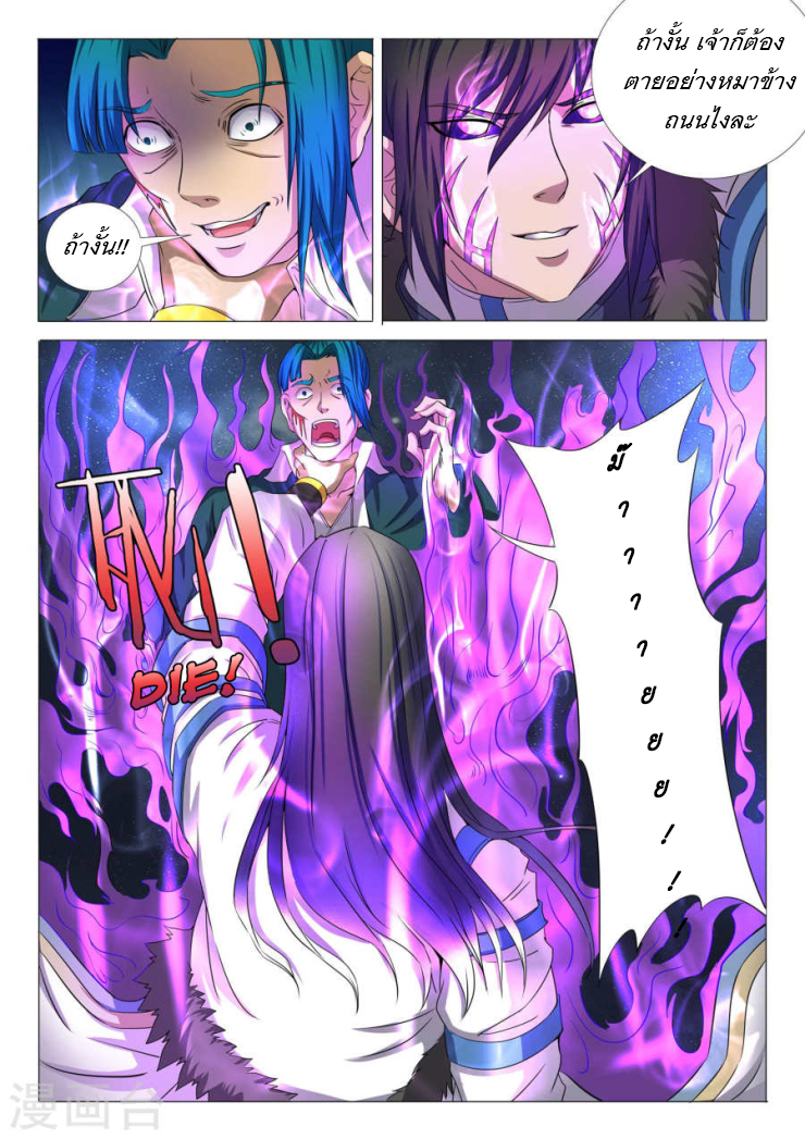 God of Martial Arts ตอนที่ 23 หน้า 9