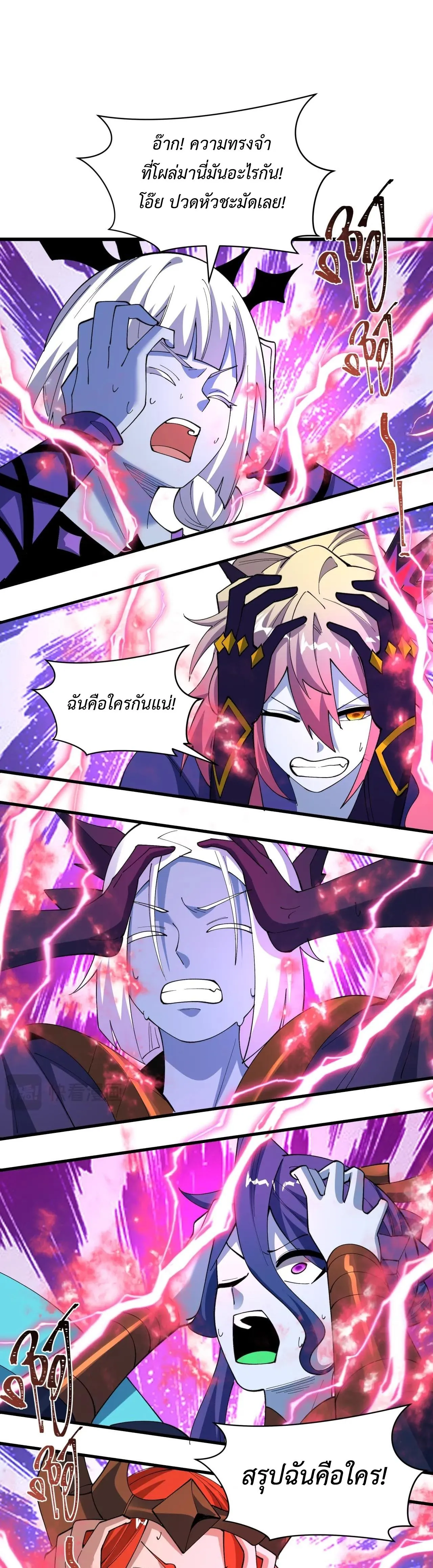 Era of the Haunted - ยุคสมัยแห่งภูตผี ตอนที่ 510 หน้า 4
