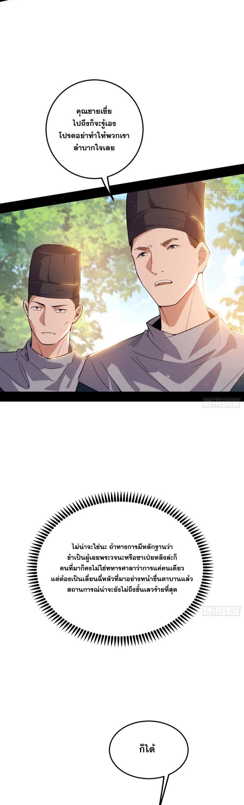 I'm an Evil God ข้าคือจักรพรรดิปีศาจ ตอนที่ 442 หน้า 9