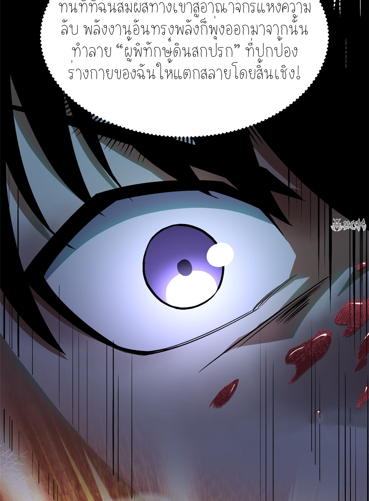 ไม่อยากเรียนทักษะ แห่งคำสาปเลย! ตอนที่ 29 หน้า 57