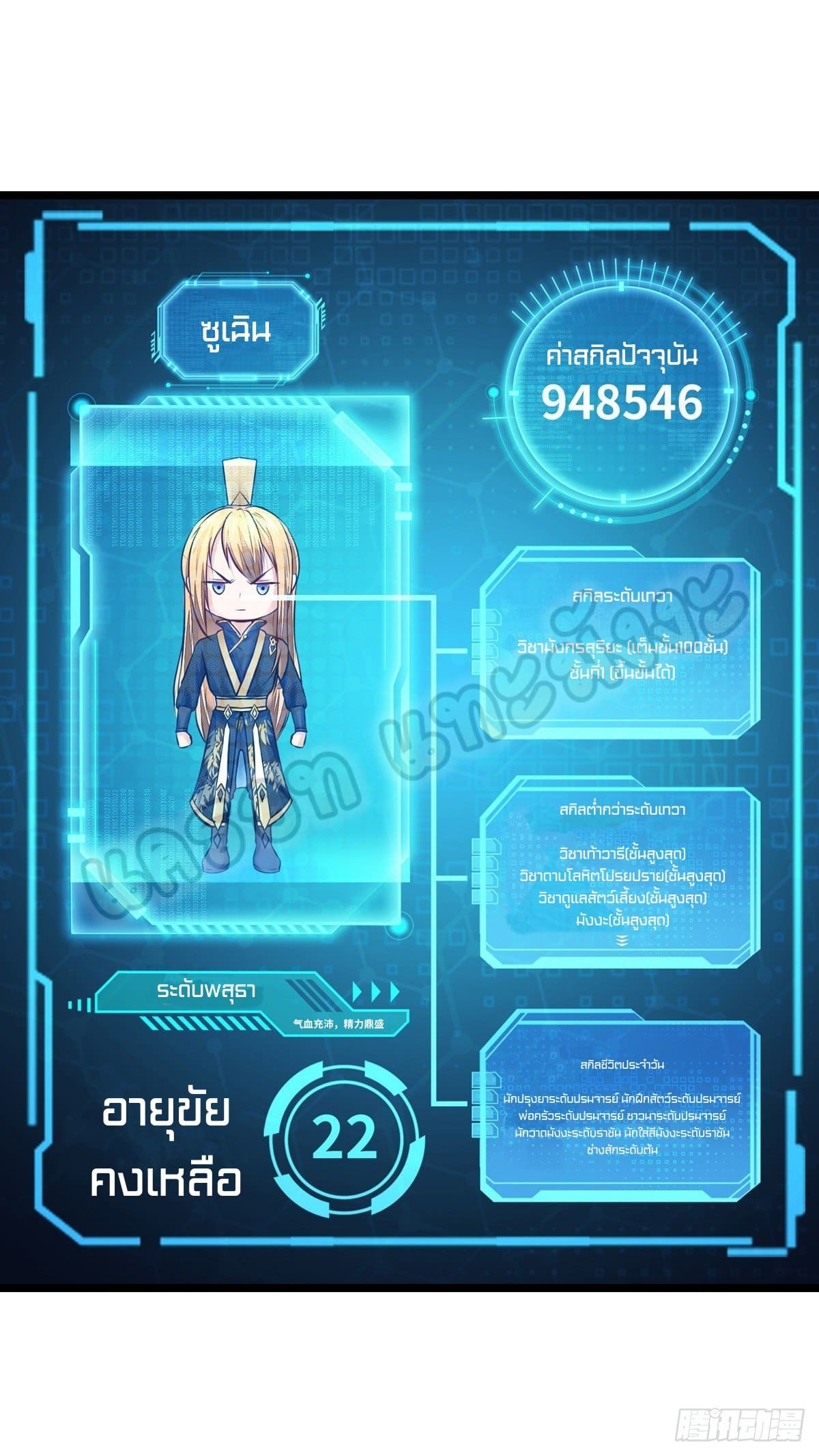 million skill points ตอนที่ 32 หน้า 21
