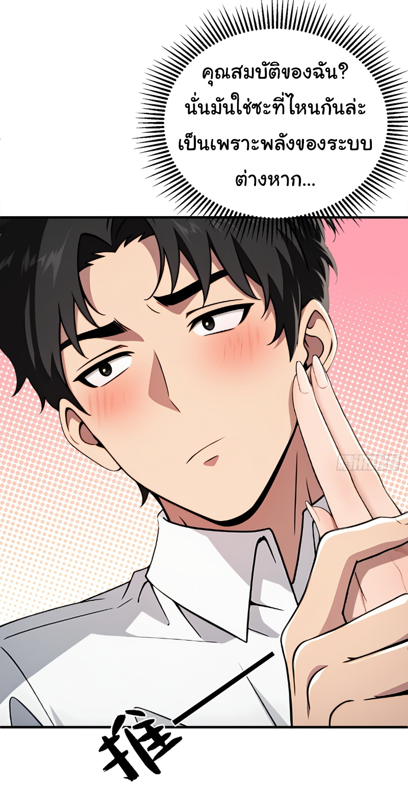 I Play the Horror World as a Simulation Game ตอนที่ 18 หน้า 21