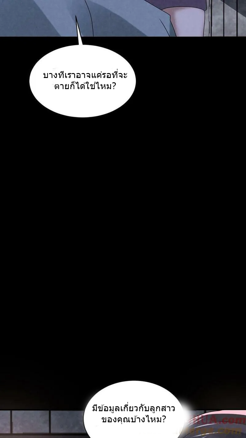 Overly Ferocious of Being Cautious ตอนที่ 79 หน้า 33