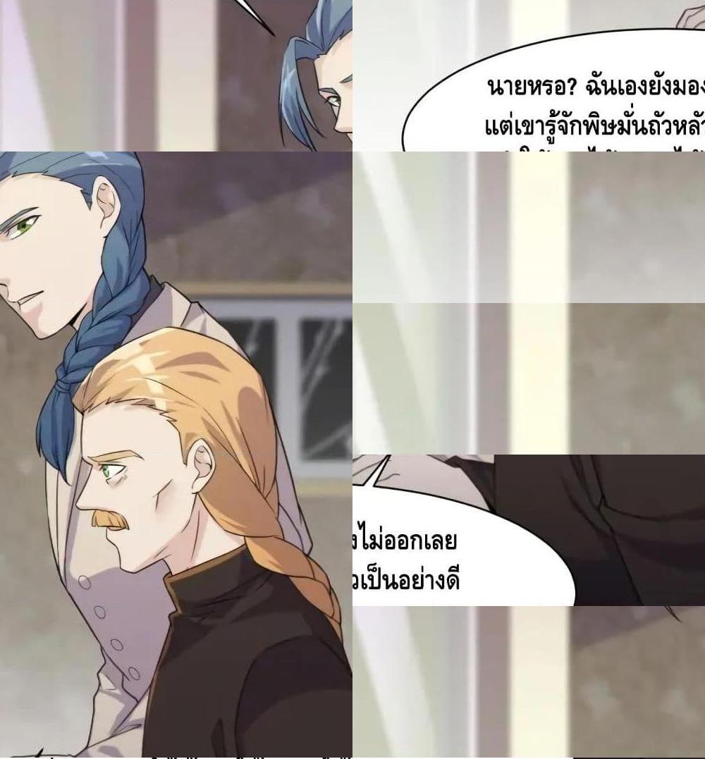 Super Bodyguard ตอนที่ 19 หน้า 51