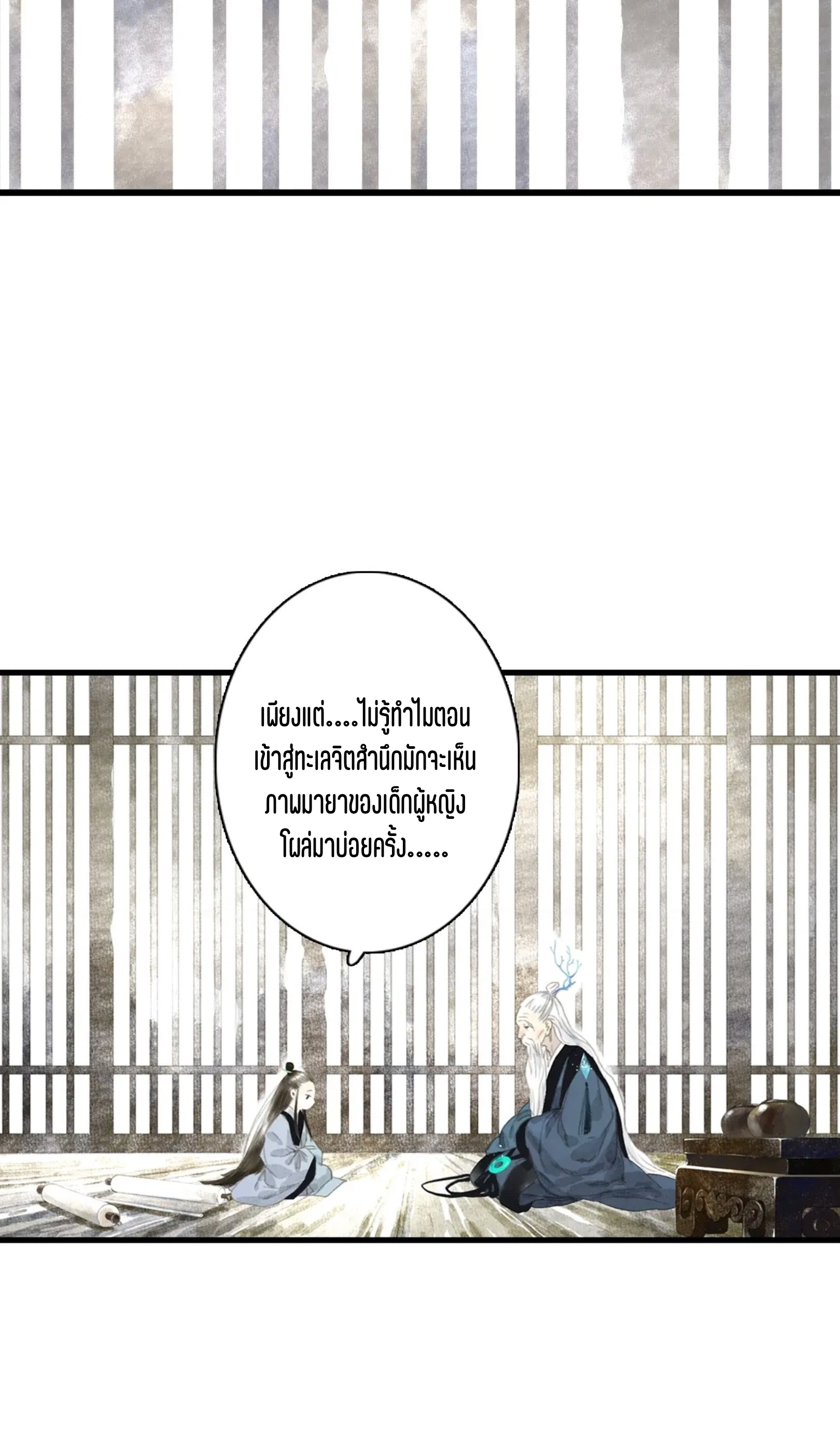 ปู้เทียนเกอ ลำนำแห่งผู้ล่องนภา ตอนที่ 12 หน้า 3