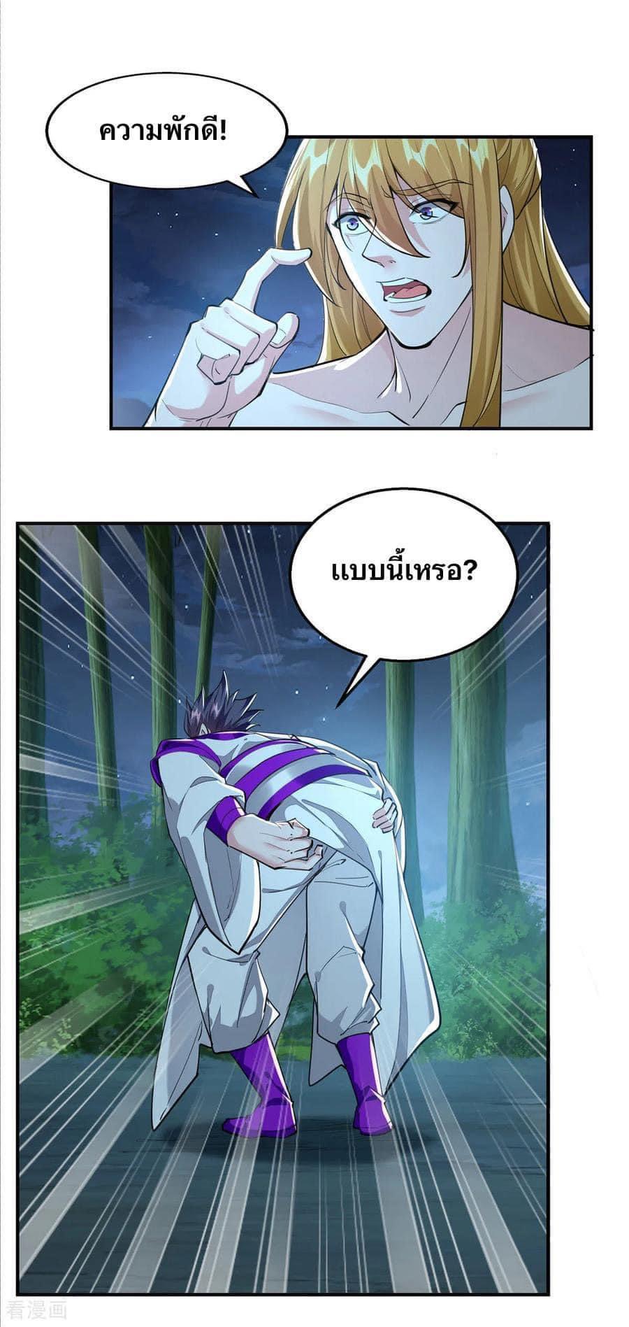 ระบบโครตเกรียน คะแนนล้านล้าน (ฮาเร็ม) ตอนที่ 116 หน้า 18