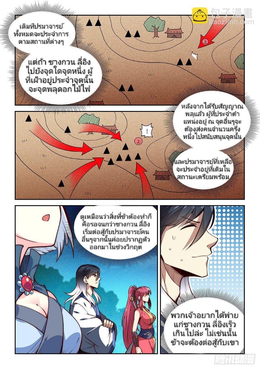 แสร้งเป็นเชียนผู้อยู่ยงคงกระพัน(Pretend to be invincible in the world) ตอนที่ 7 หน้า 3