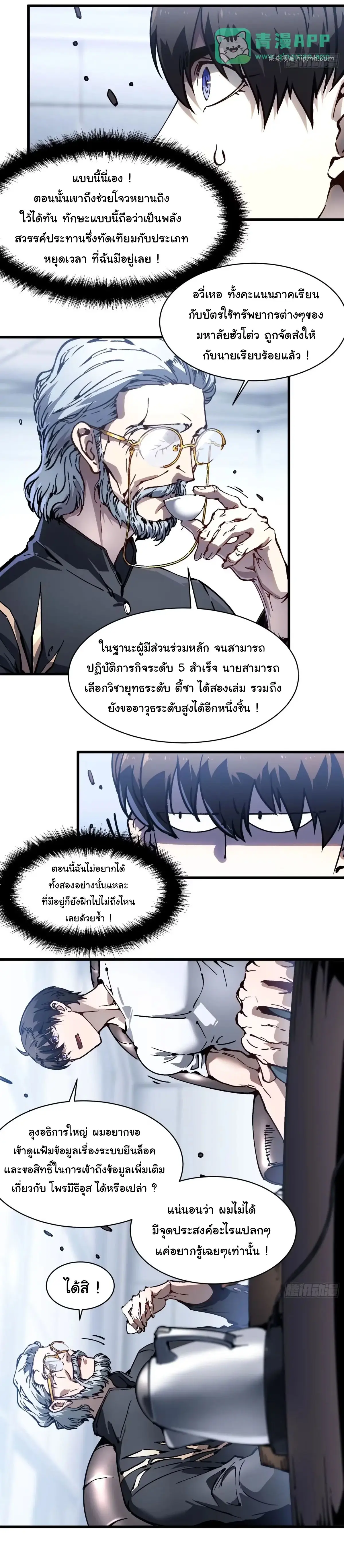 ( อ่านฟรี 80 ตอน ) ขอให้ข้าเป็นราชาเเห่งเหล่ามอนเตอร์ ( Martial Evolution Start by Awakening the King of Monsters ) ตอนที่ 75 หน้า 11