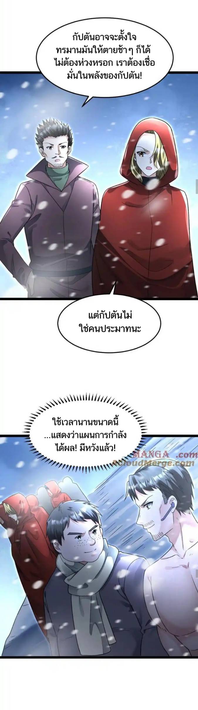 Freezing the World：I Built a Doomsday Safehouse ตอนที่ 207 หน้า 9