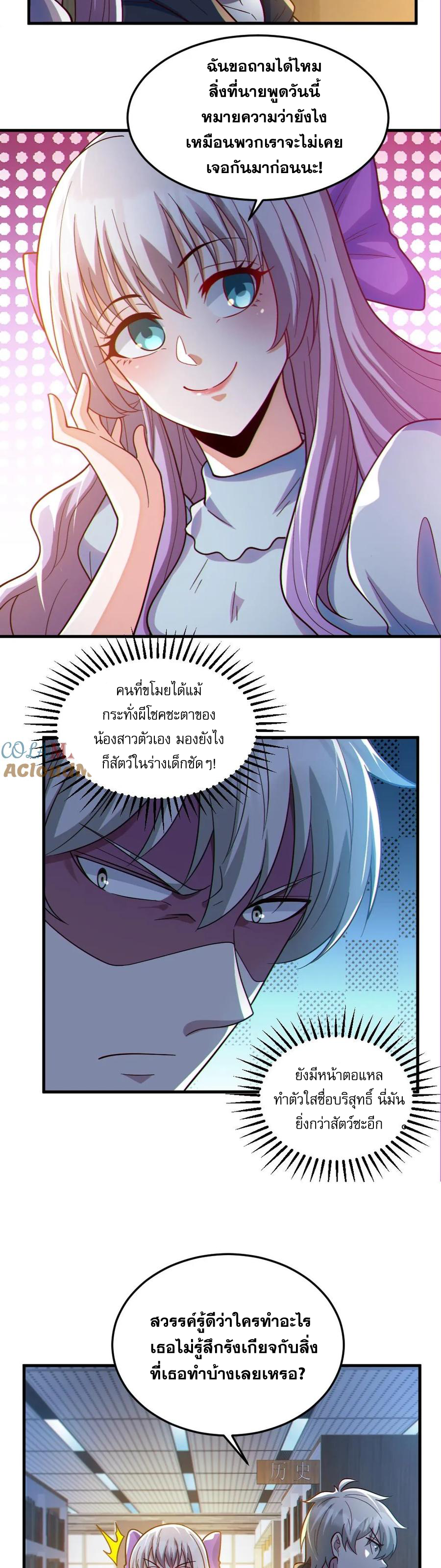 ในร่างของฉันมีผีเป็นพันล้านตัว ตอนที่ 72 หน้า 11