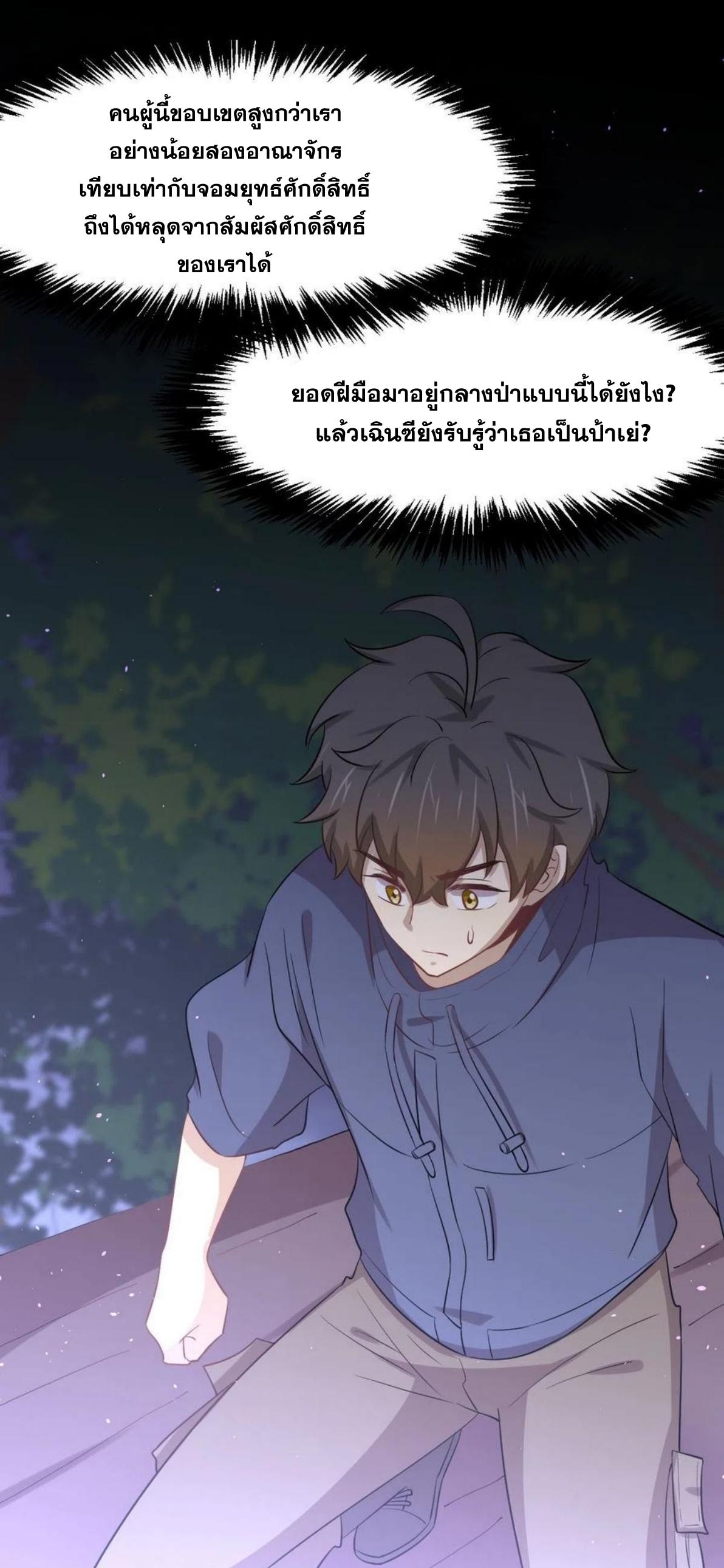 Immortal Swordsman in The Reverse World ข้าเซียนกระบี่ไม่เกาะสตรี ตอนที่ 205 หน้า 36