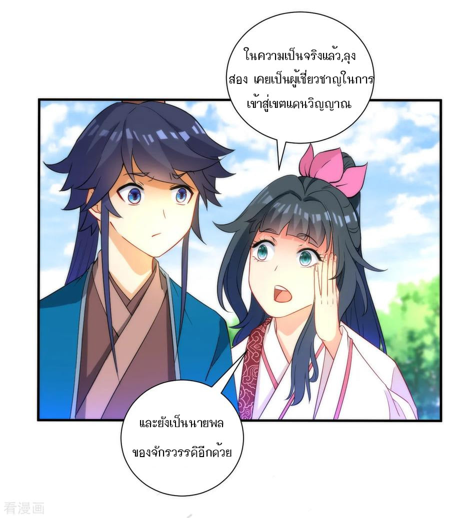 ข้ารับใช้ชั้นหนึ่ง ตอนที่ 52 หน้า 30