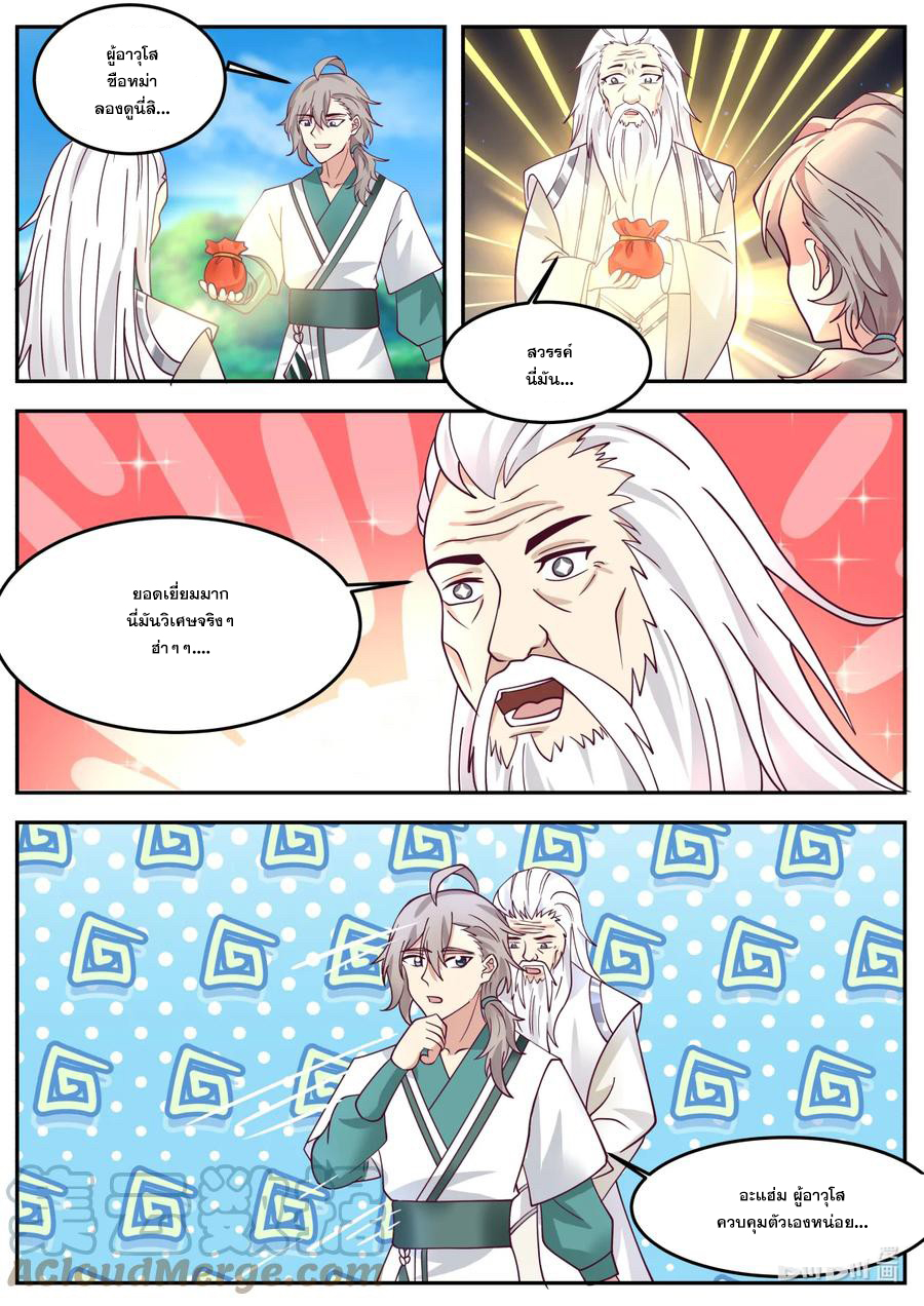 เทพสายฟ้า ราชาสงคราม ตอนที่ 723 หน้า 4