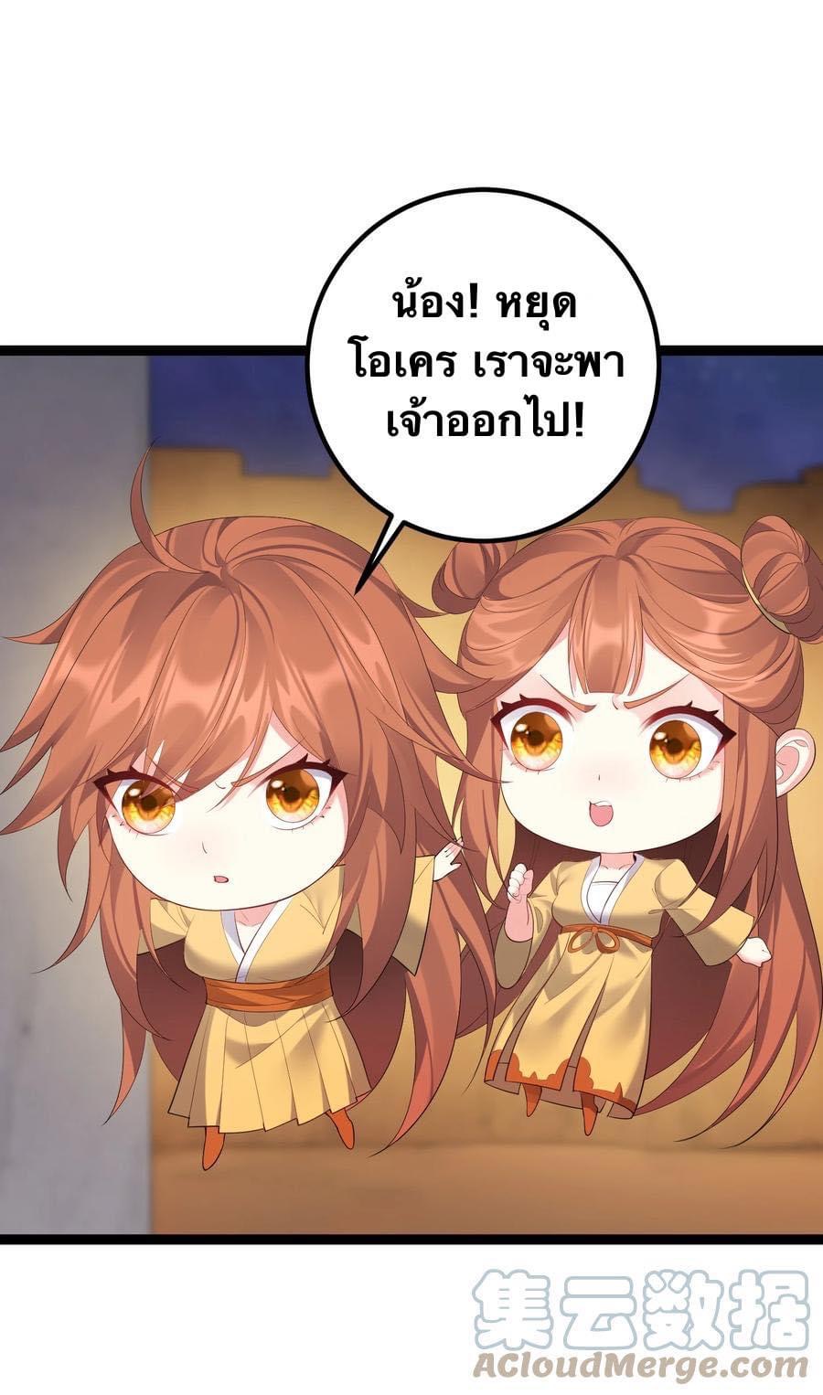 เทพวายร้ายกลับชาติมาเกิดใหม่ ตอนที่ 115 หน้า 21