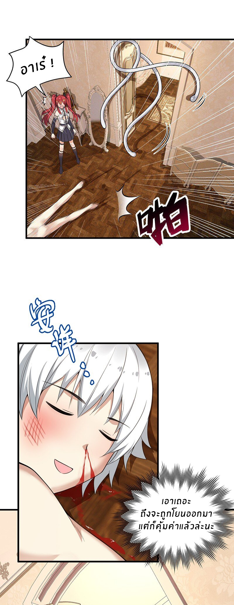 Immortal Me And Eldritch Wife ตอนที่ 17 หน้า 10