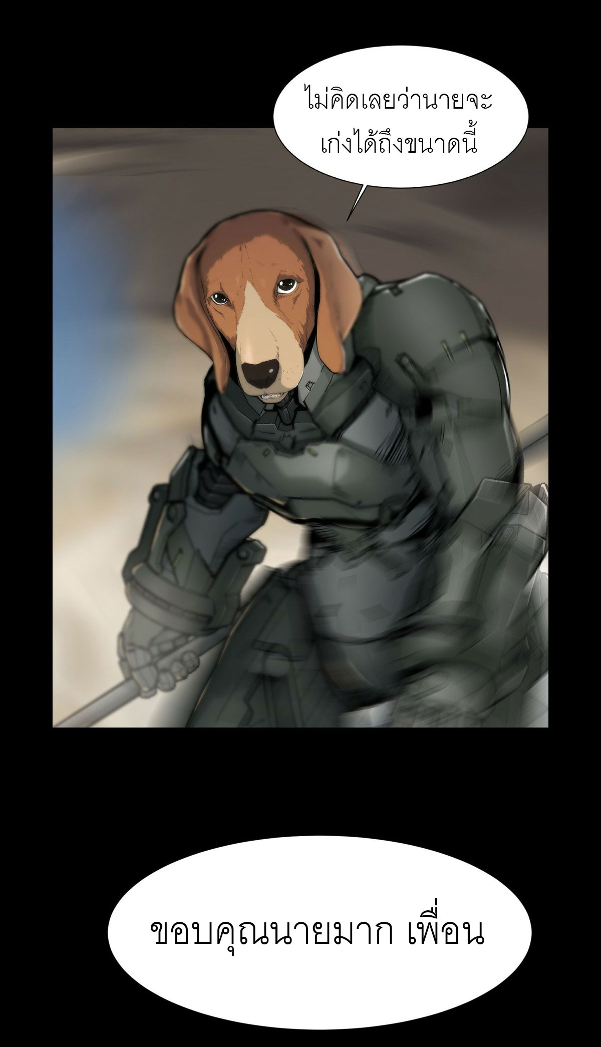 พันธสัญญาสงครามเหล็ก ตอนที่ 2 หน้า 19