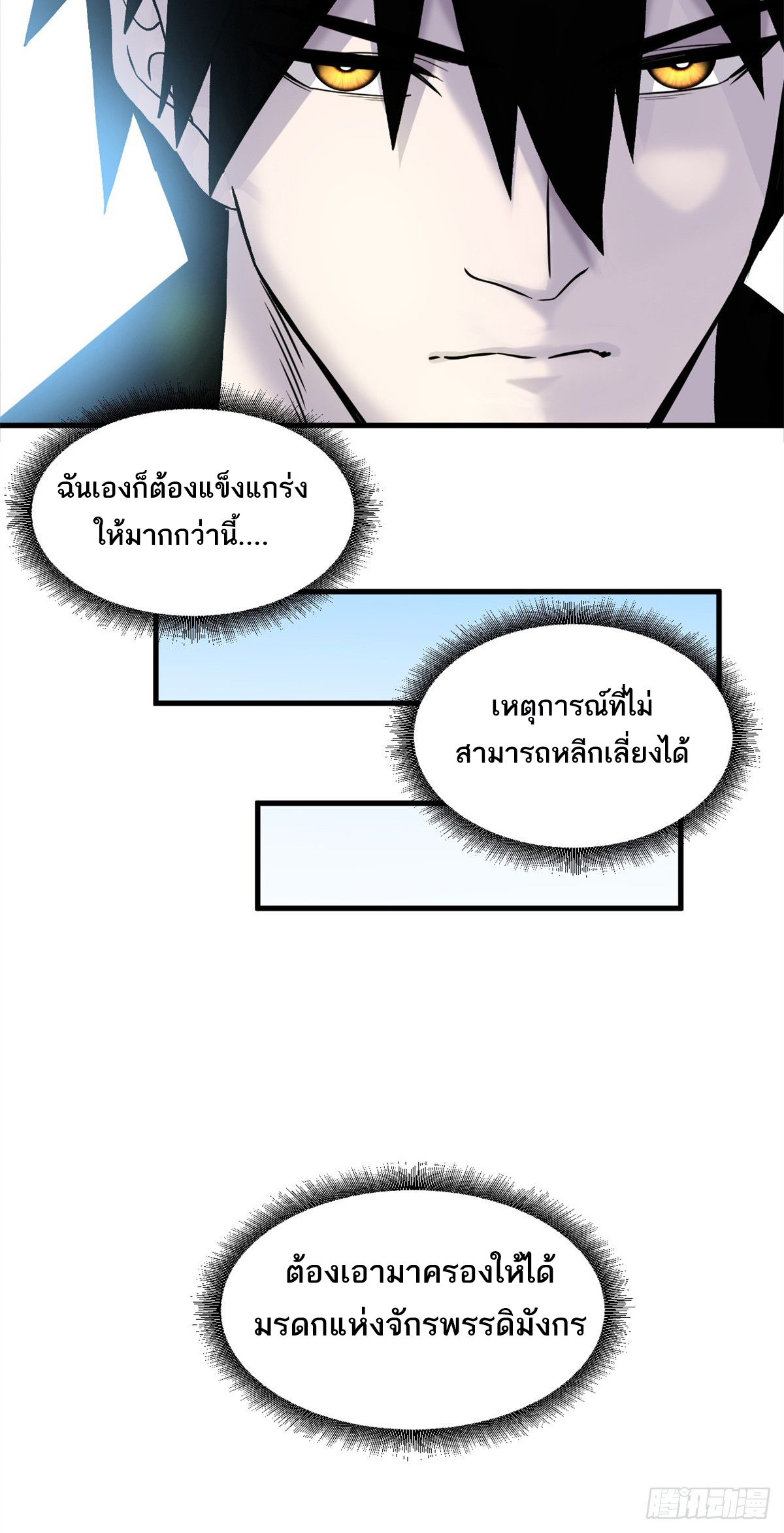 โคตรเทพร้านสัตว์อสูร ตอนที่ 108 หน้า 33