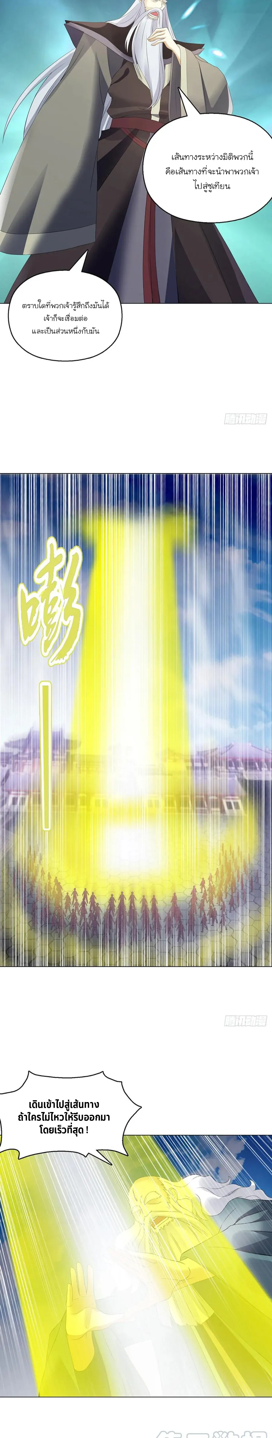 (จบ) Heavenly God Mnemonic (กำเนิดใหม่เทพวรยุทธตระกูลหยาง) ตอนที่ 23 หน้า 46