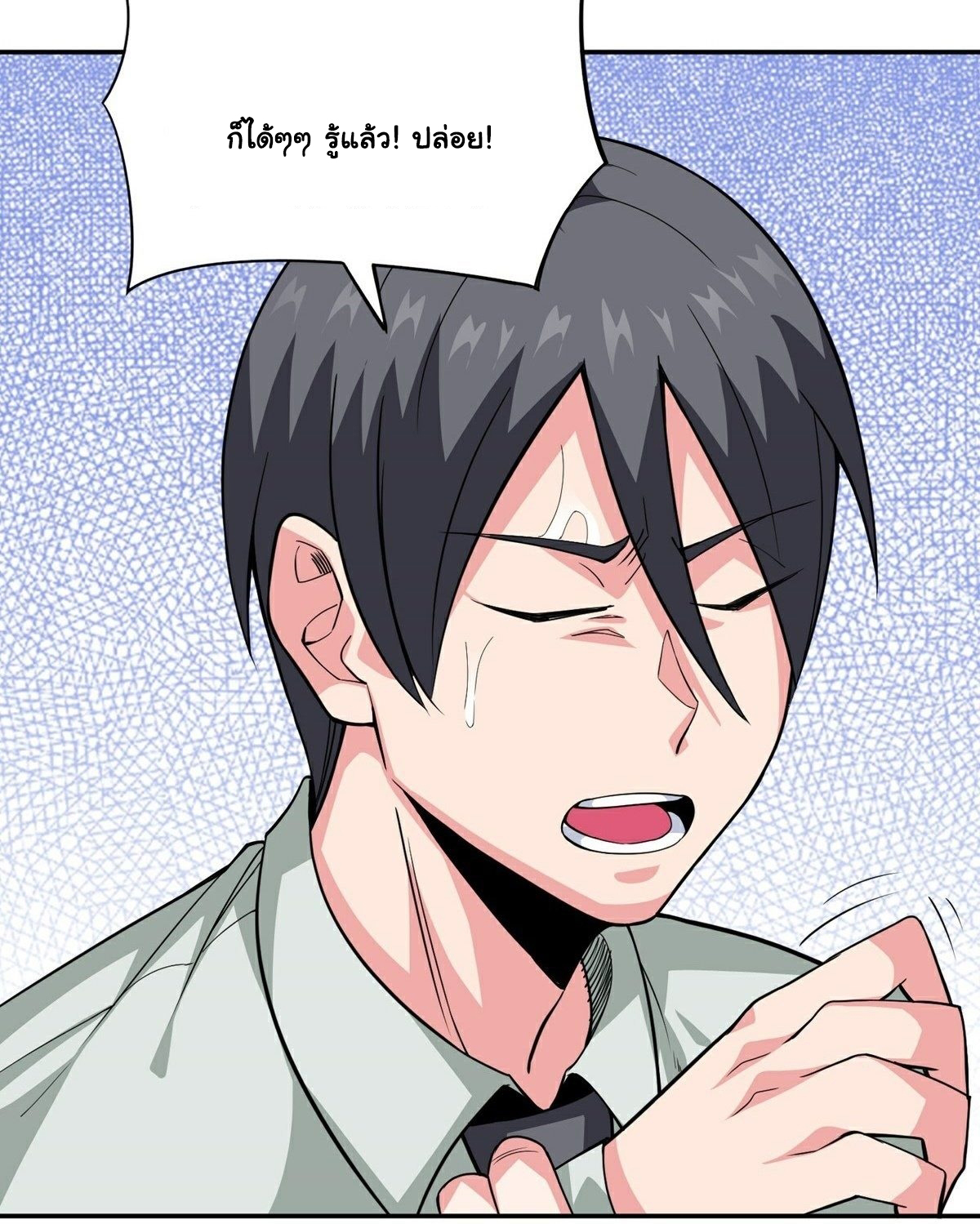 Wake up, master ท่านเจ้าสำนักหวนคืน ตอนที่ 13 หน้า 28