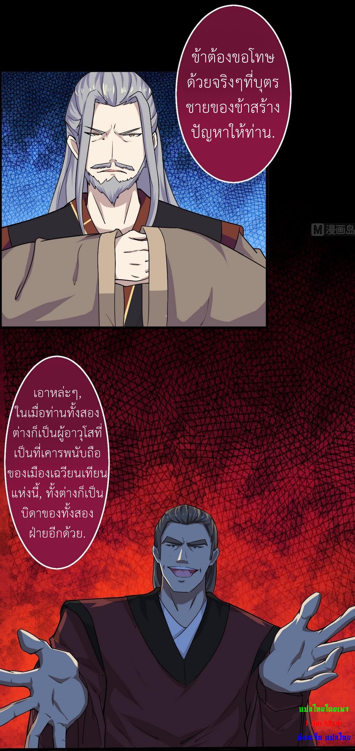 มหาจอมปราชญ์ ปราณเทวะ ตอนที่ 46 หน้า 8