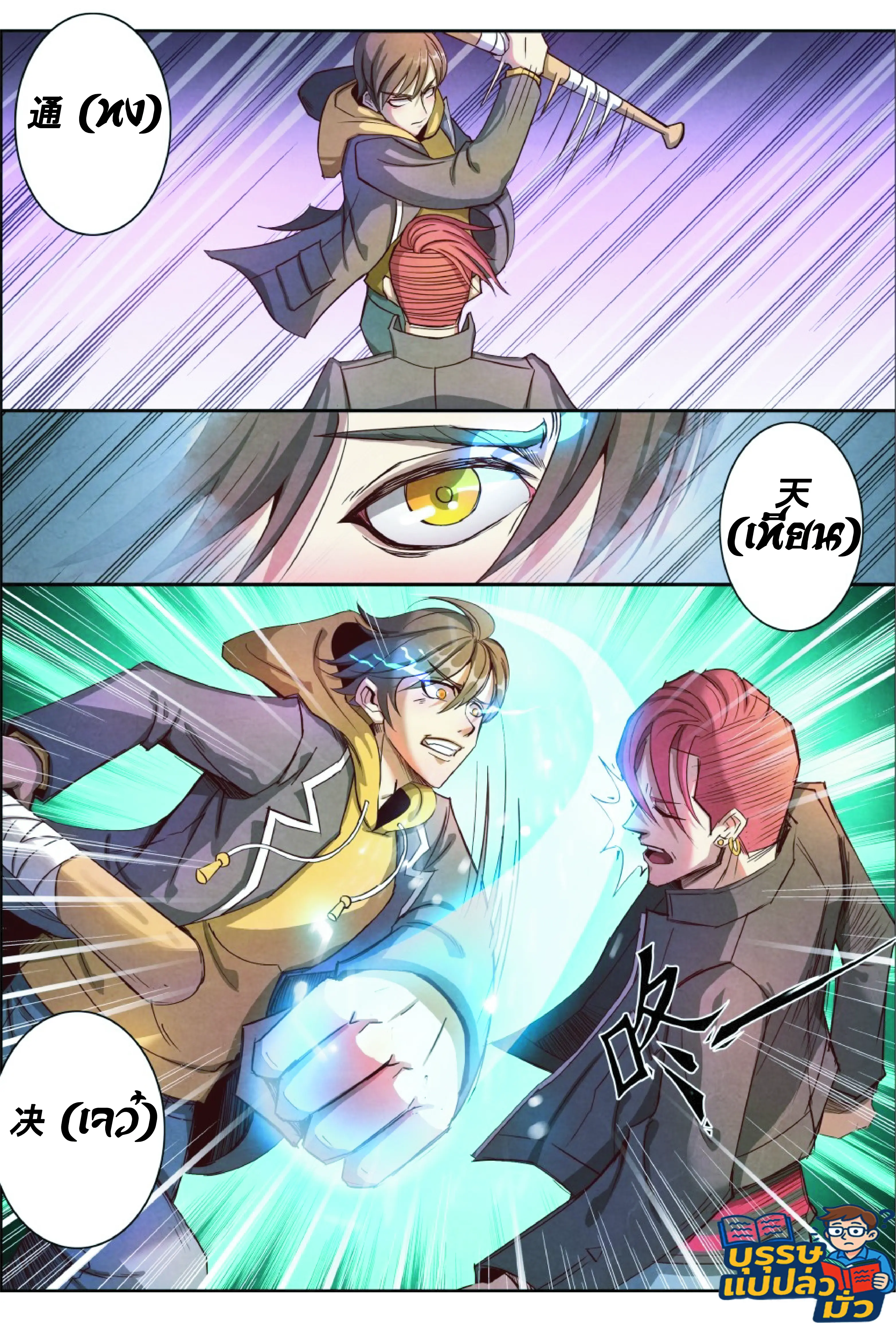 กลับจากโลกอมตะ ตอนที่ 5 หน้า 6