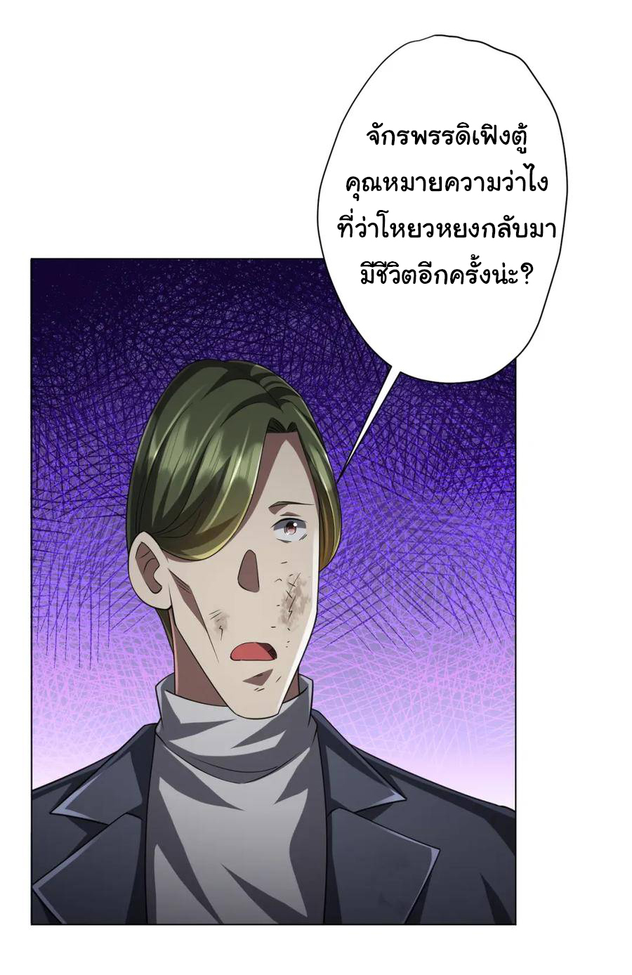 Start with trillions of coins ตอนที่ 51 หน้า 20