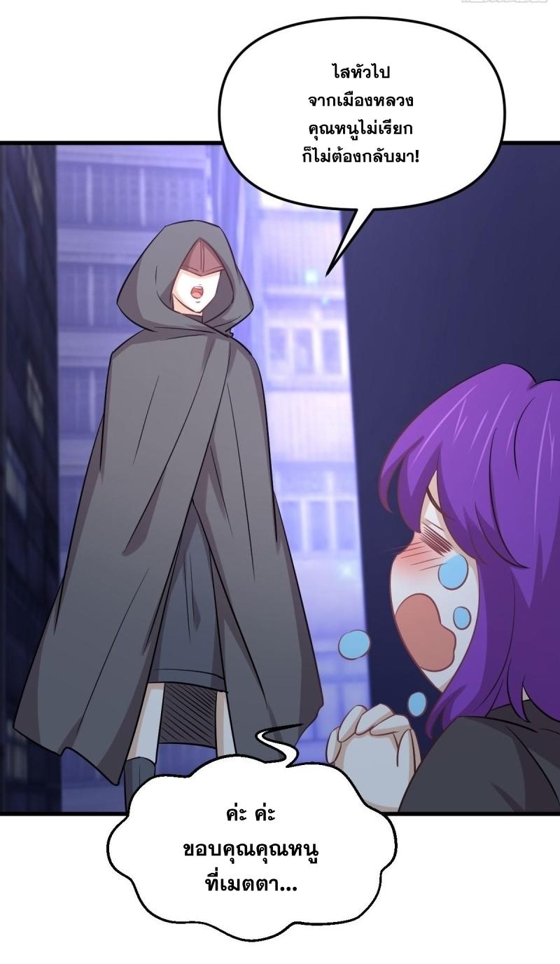 Immortal Swordsman in The Reverse World ข้าเซียนกระบี่ไม่เกาะสตรี ตอนที่ 259 หน้า 32