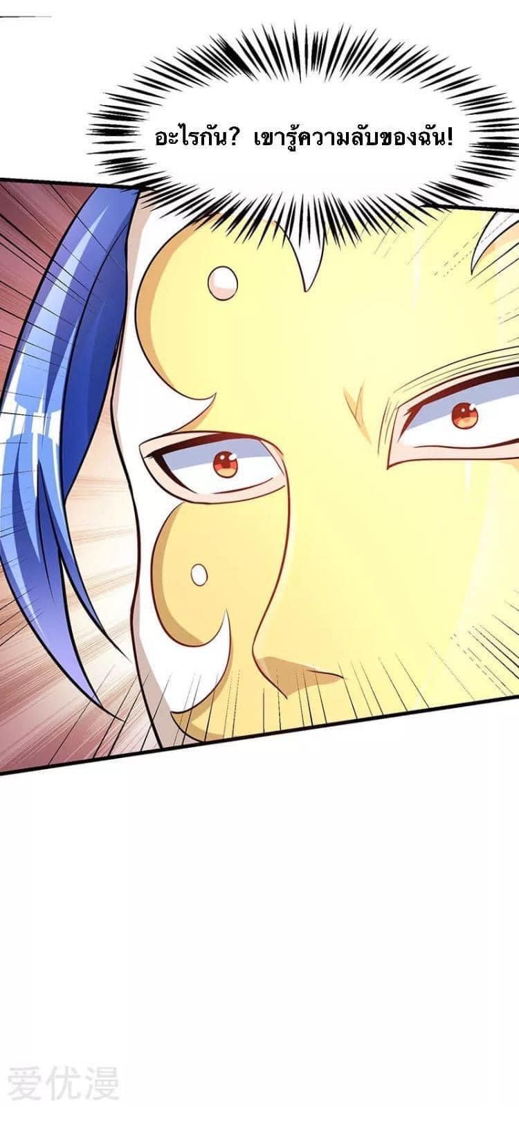 Strongest Loeveline (เทพเกรียน โชว์เซียน ต่างโลก) ตอนที่ 26 หน้า 17