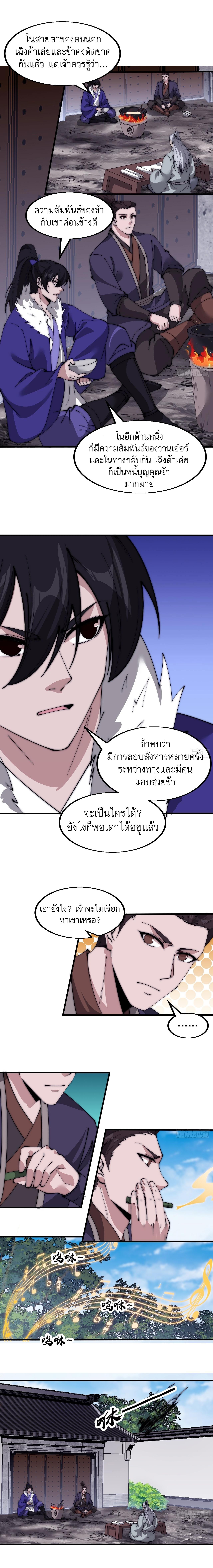 Starting a Mountain ตอนที่ 523 หน้า 11
