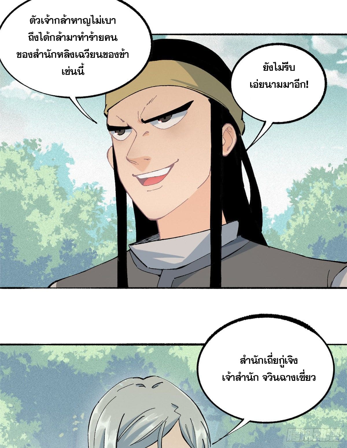 นิกายที่แข็งแกร่งที่สุด (ทันจีน) ตอนที่ 3 หน้า 36