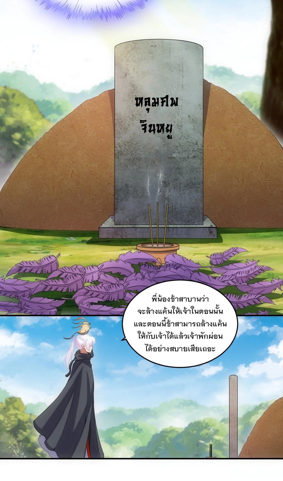 มหาเทพเอกะหมื่นบรรพกาล (จบ) ตอนที่ 71 หน้า 35