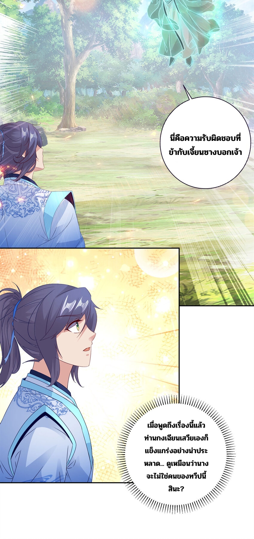 จักรพรรดิวิญญาณศักดิ์สิทธิ์ (ทันจีน) ตอนที่ 316 หน้า 16