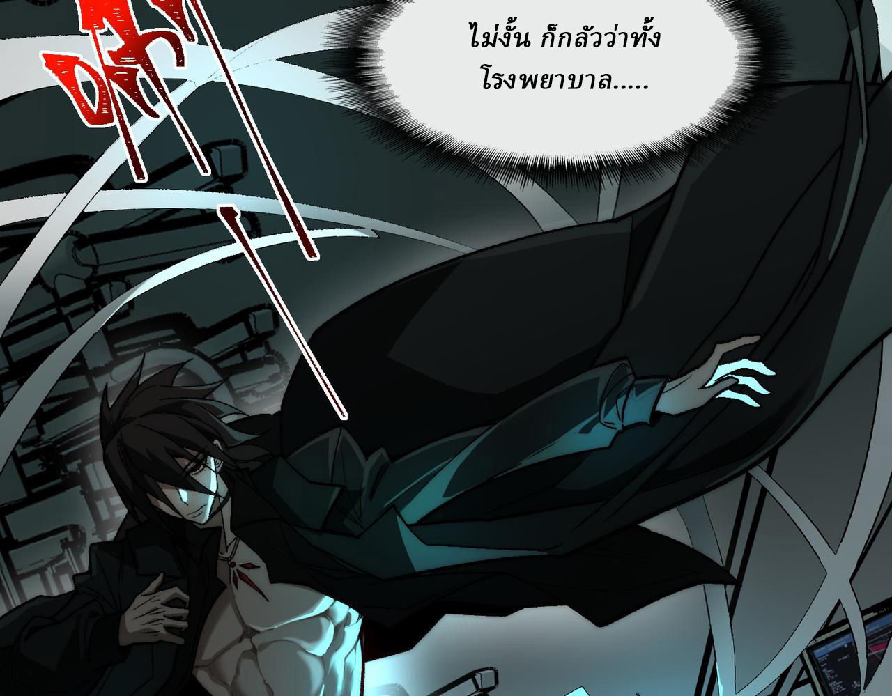 I created an Urban Legend ตอนที่ 42 หน้า 108