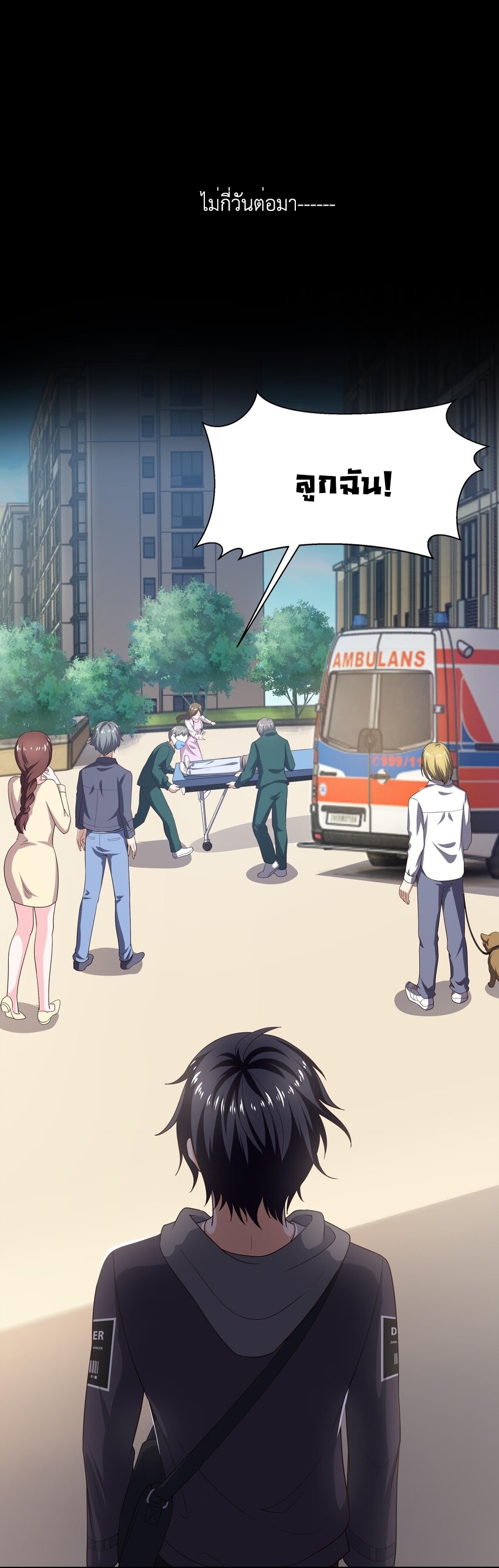 King of Hell ราชาแห่งยมโลก ตอนที่ 3 หน้า 3