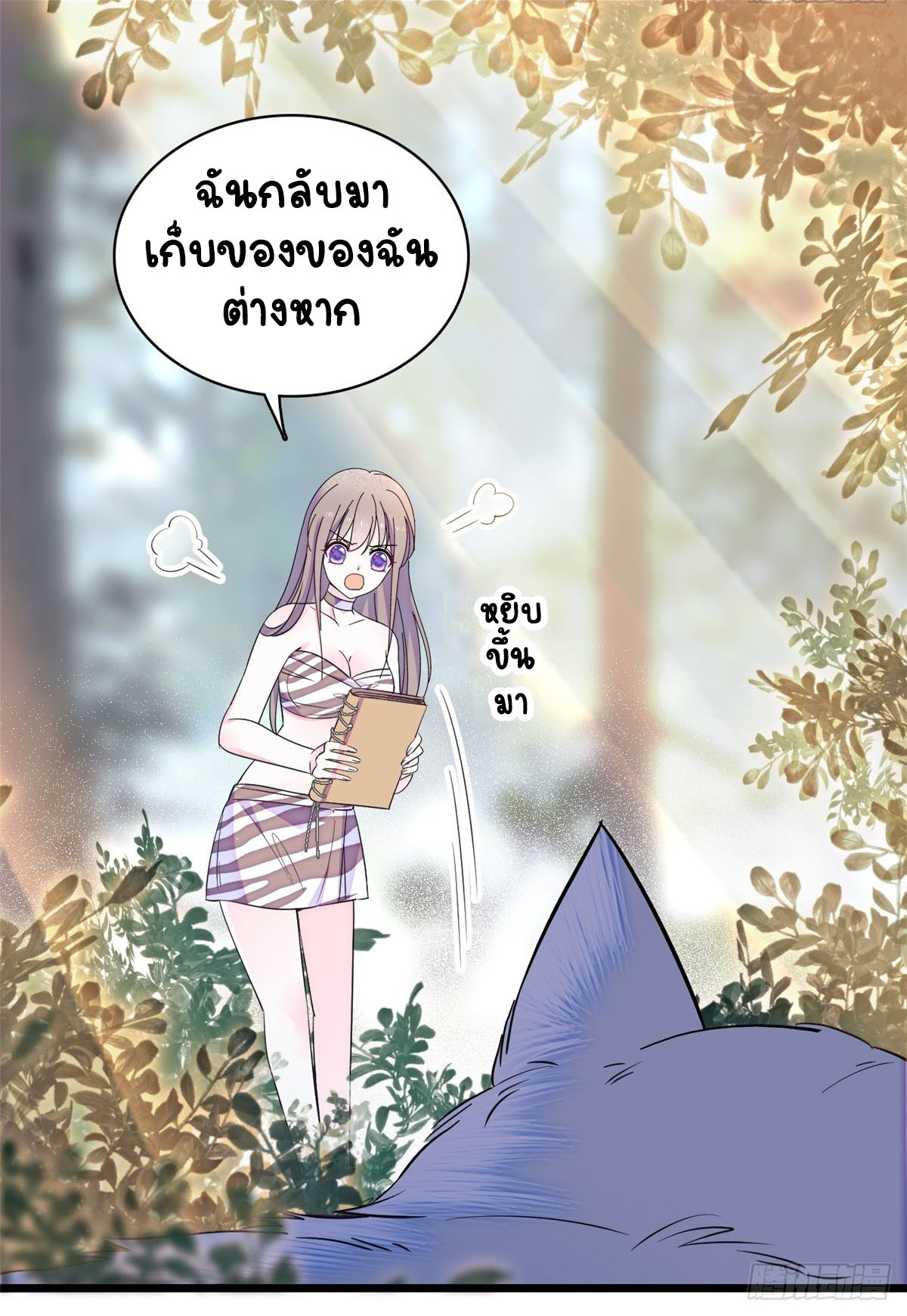 Romance In The Beast World ตอนที่ 20 หน้า 3