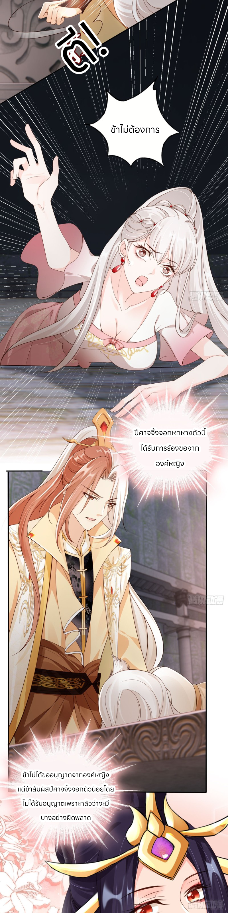 ระบบแย่งชิงโชคลาภ ตอนที่ 48 หน้า 9