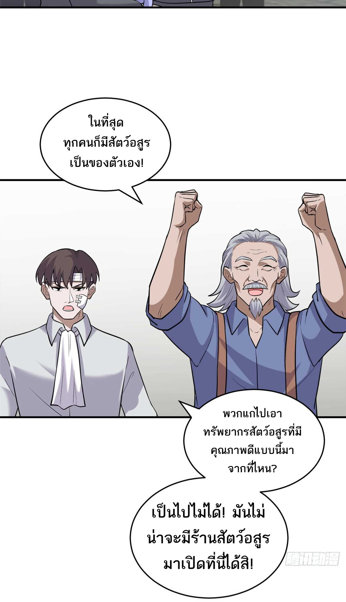 โคตรเทพร้านสัตว์อสูร ตอนที่ 127 หน้า 36