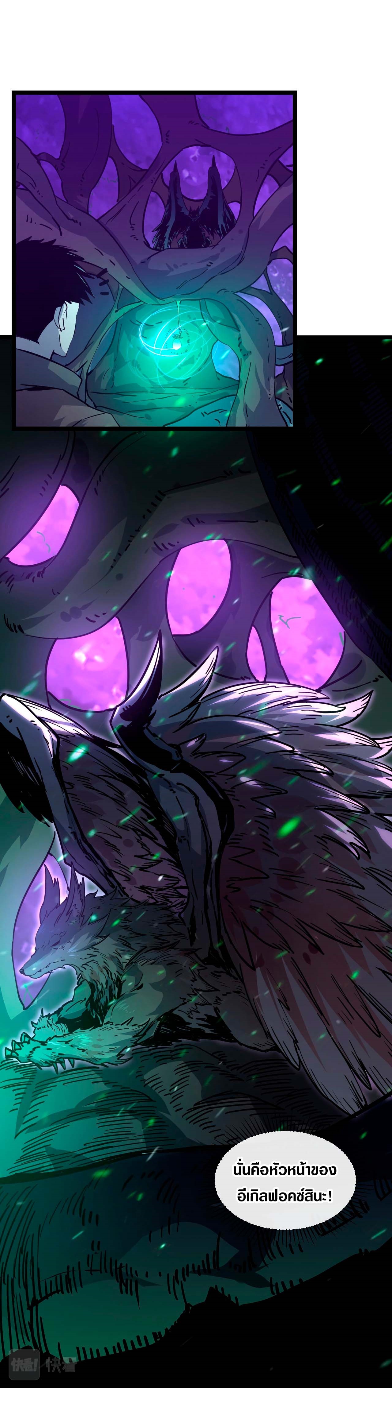 Rise From The Rubble |  เศษซากวันสิ้นโลก ตอนที่ 45 หน้า 3