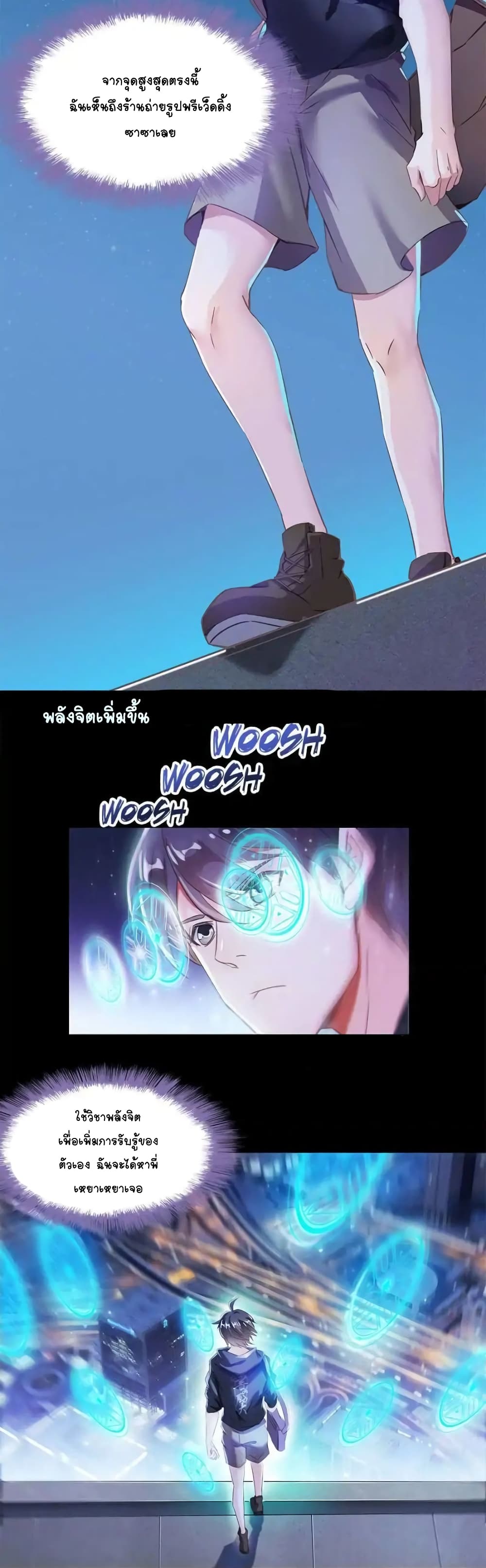 ปล่อยให้เทพเขาคุยกัน ตอนที่ 30 หน้า 8