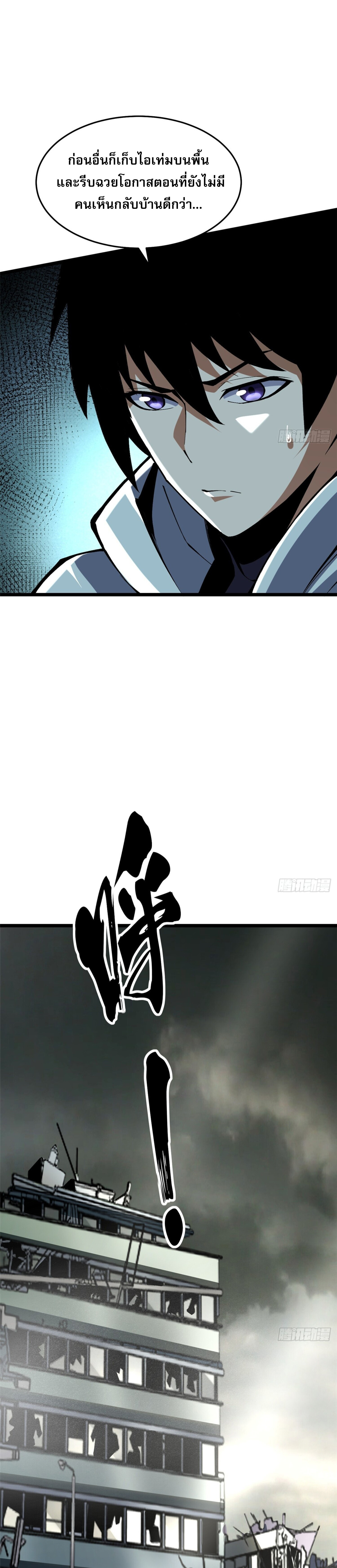 ผู้ปลุกพลังคำสาปต้องห้ามแห่งความมืด ตอนที่ 8 หน้า 5